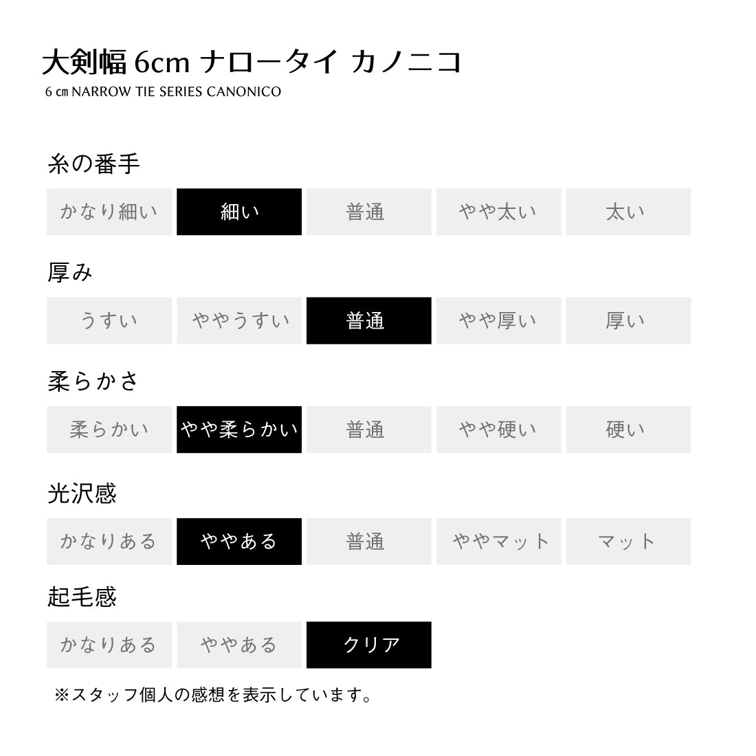 CANONICO ウール 大剣幅6cm 4colors