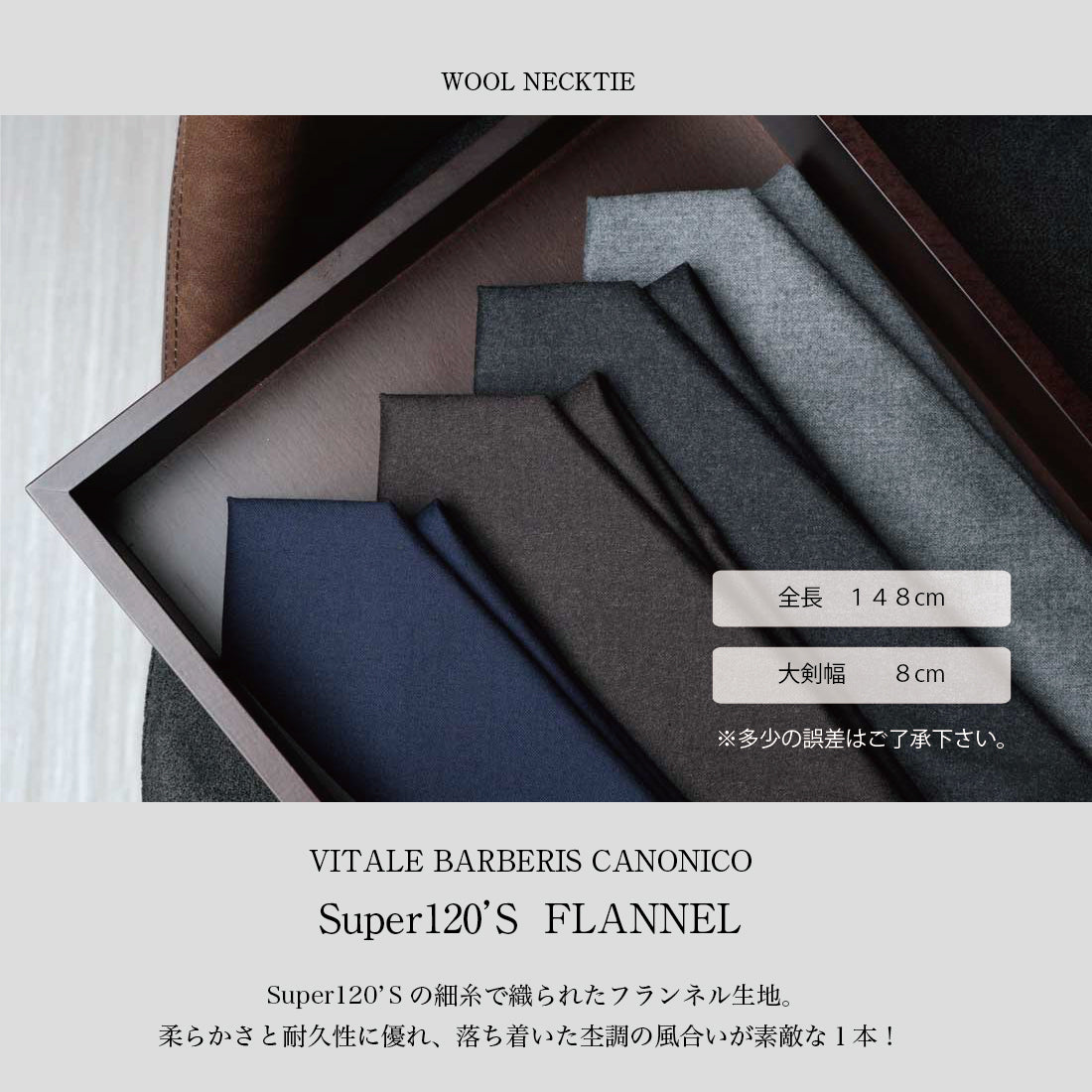 CANONICO ウール フランネル