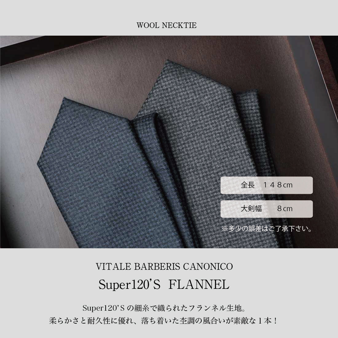 CANONICO ウール フランネル