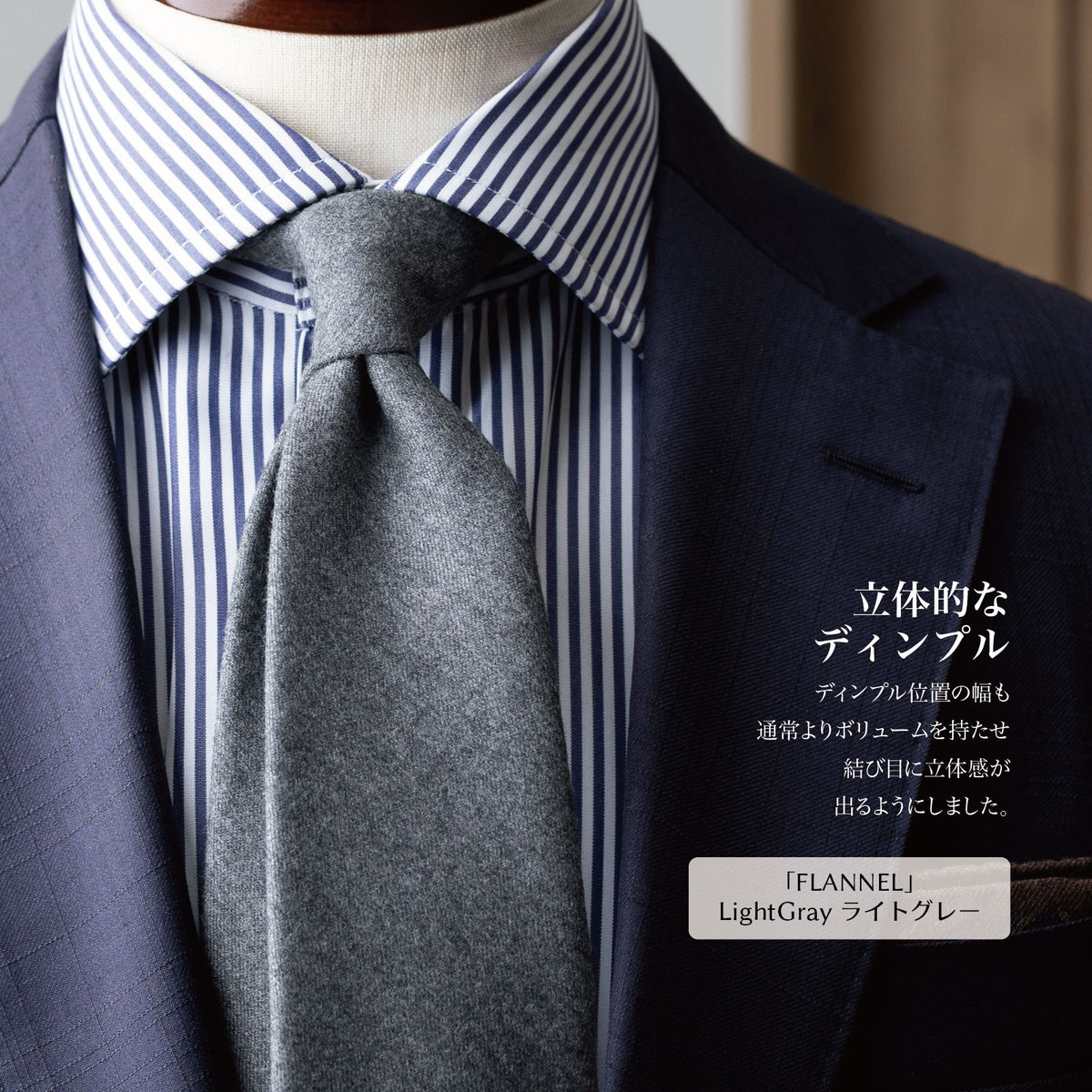ウールフランネルのネクタイ(ライトグレー)ストライプシャツと合わせた装い