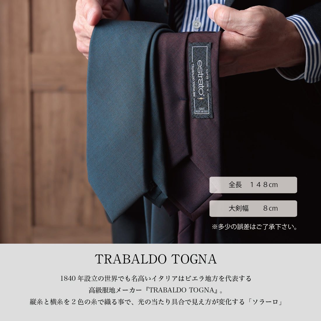 TRABALDO TOGNA ウール ソラーロ 2colors