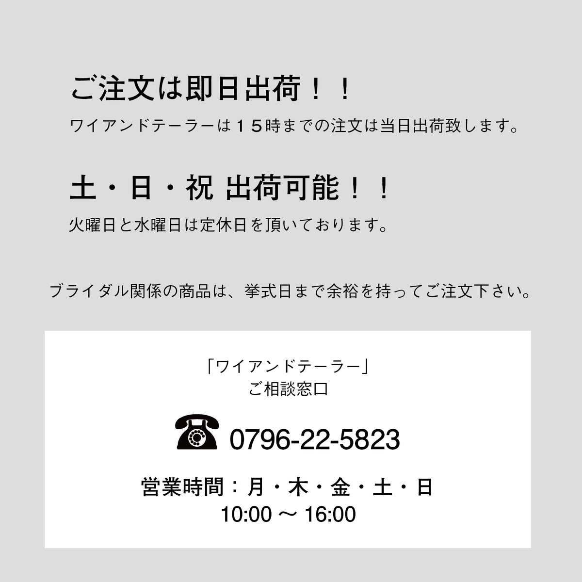 ご注文出荷案内の表示(営業日と連絡先)