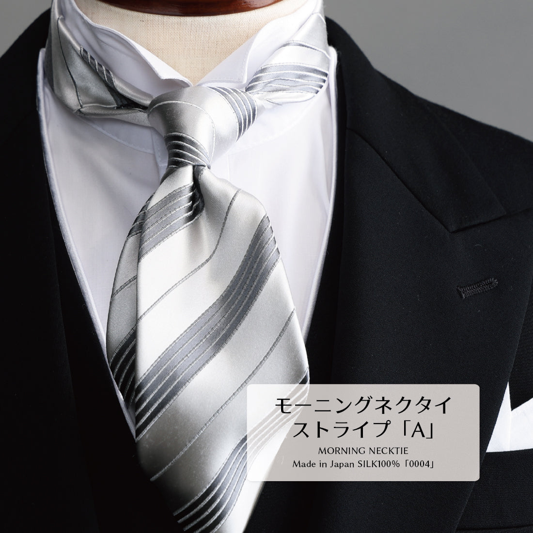 フォーマル モーニング