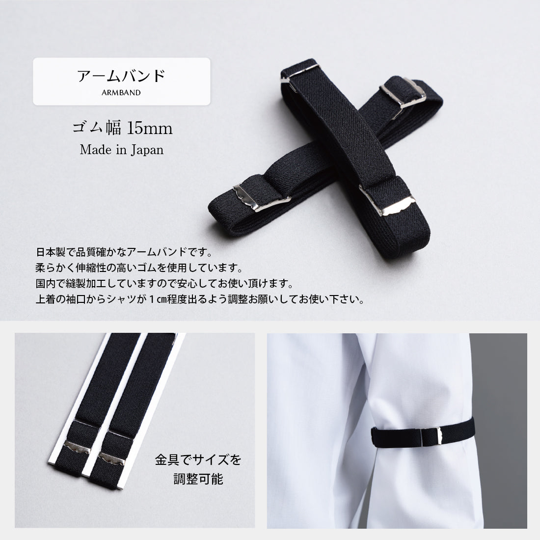 アームバンド ベーシック 2colors