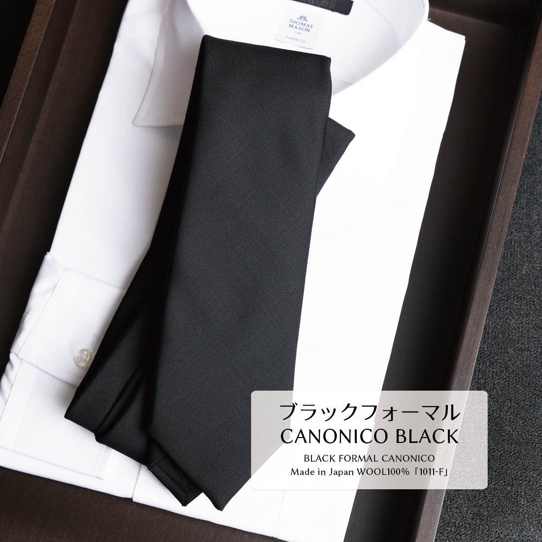 ブラック フォーマル CANONICO ウール