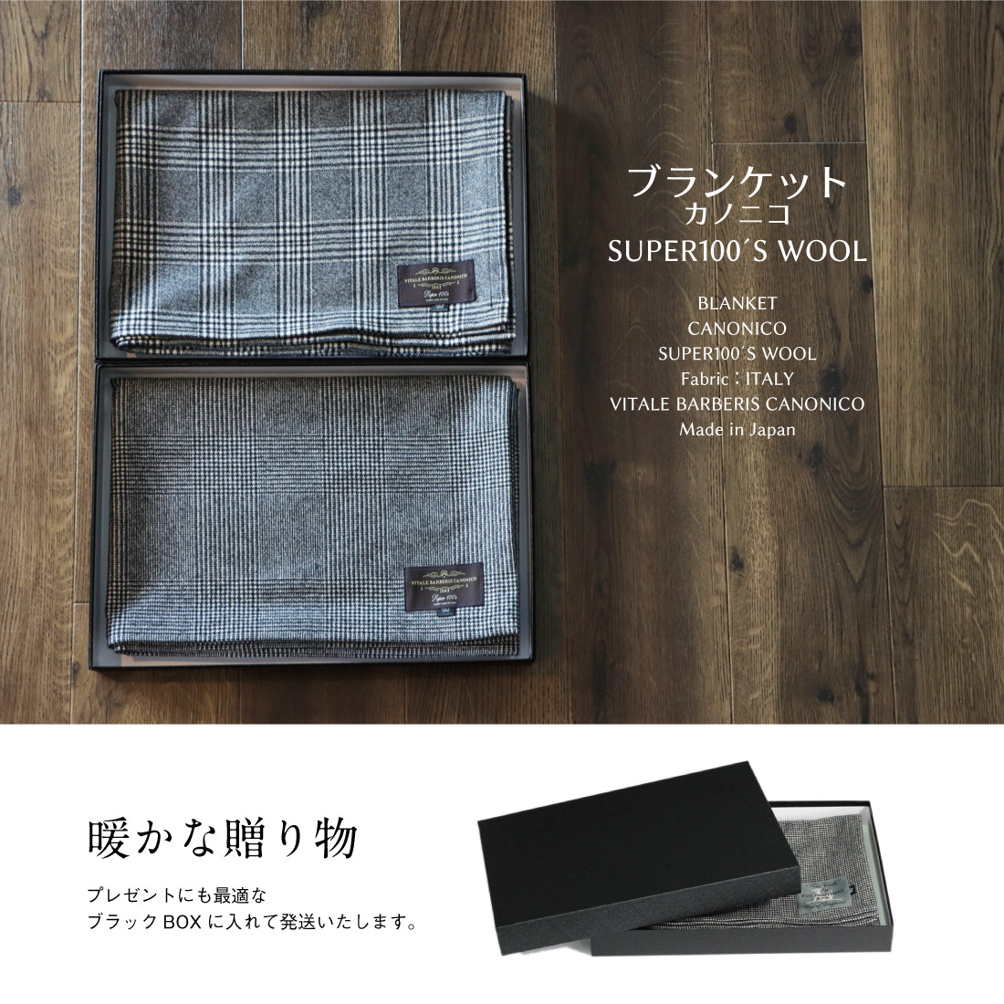 ブランケット CANONICO ウール 2variations