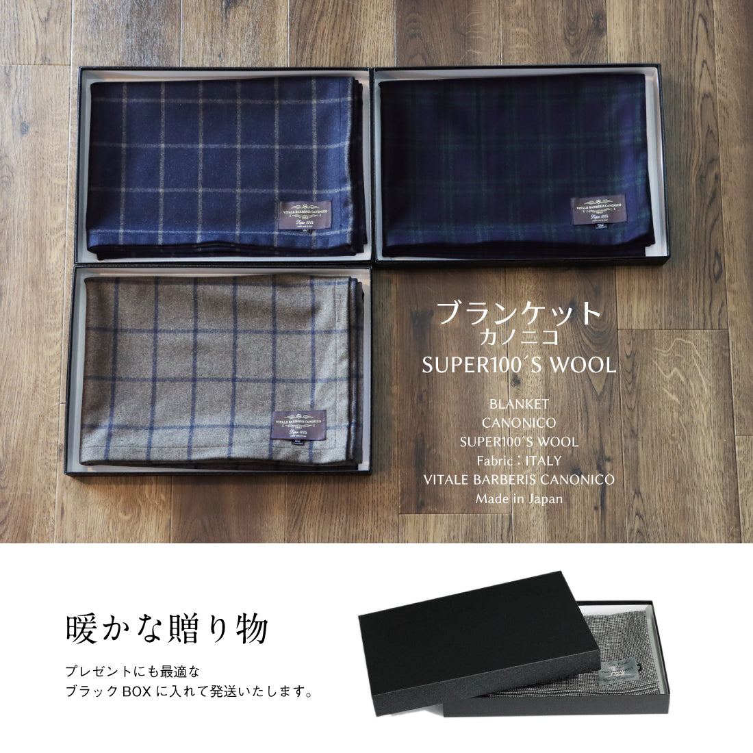 ブランケット CANONICO ウール 3variations