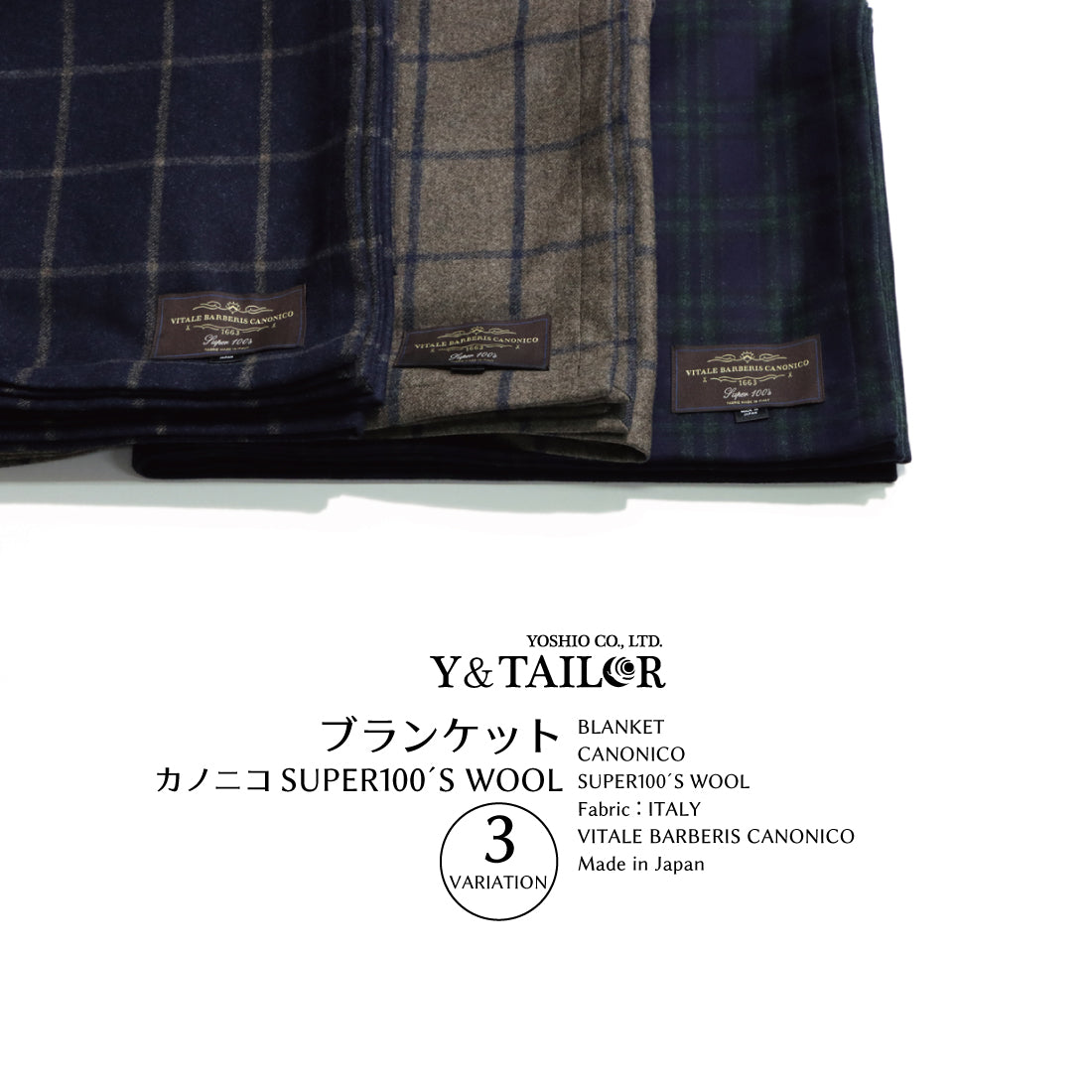 ブランケット CANONICO ウール 3variations