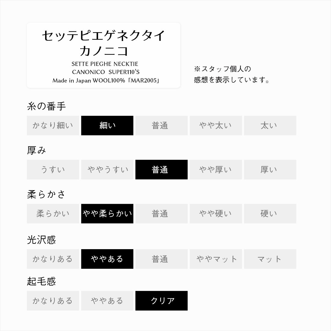 ウール セッテピエゲ CANONICO ソリッド