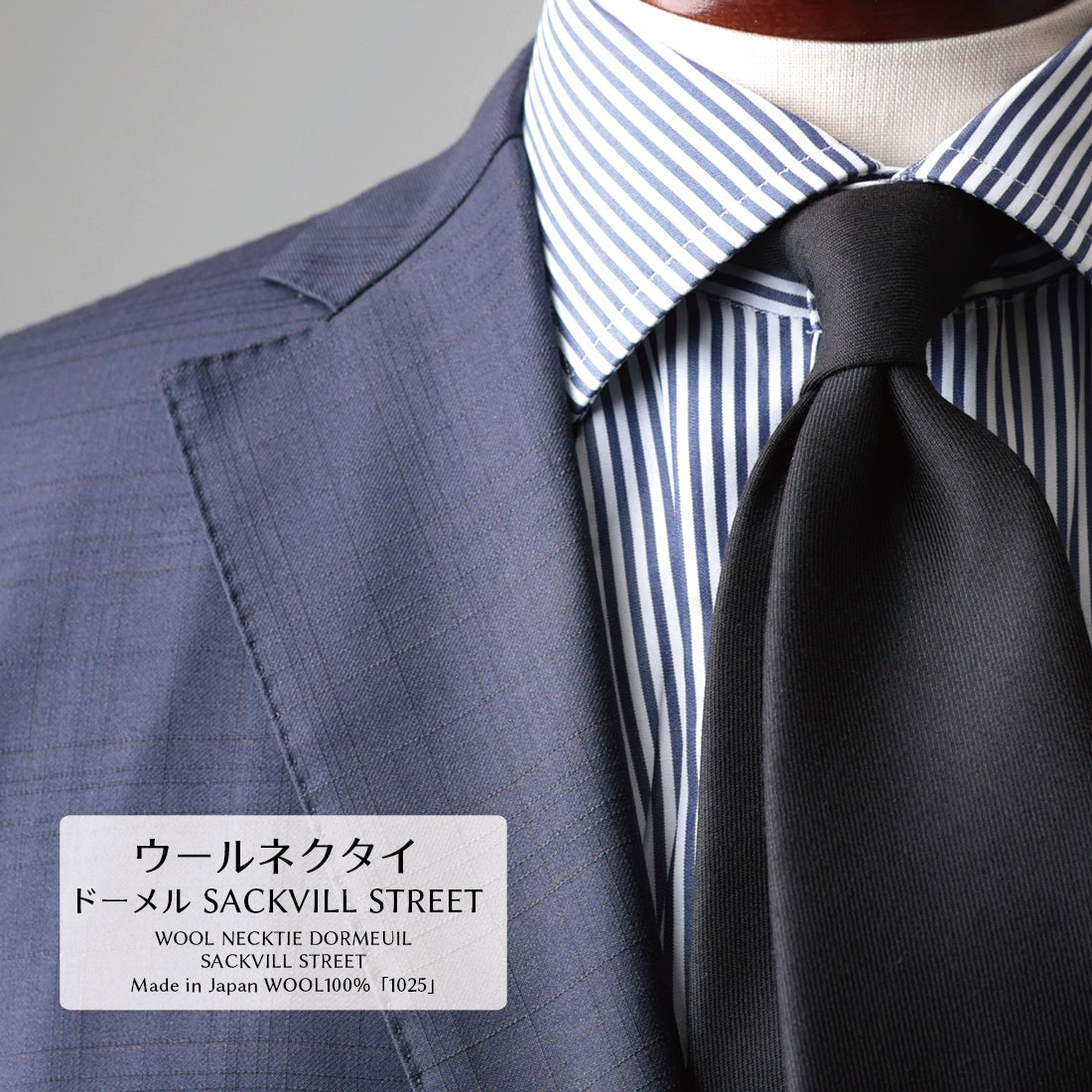 DORMEUIL SACKVILLE STREET ウール ソリッド 2colors