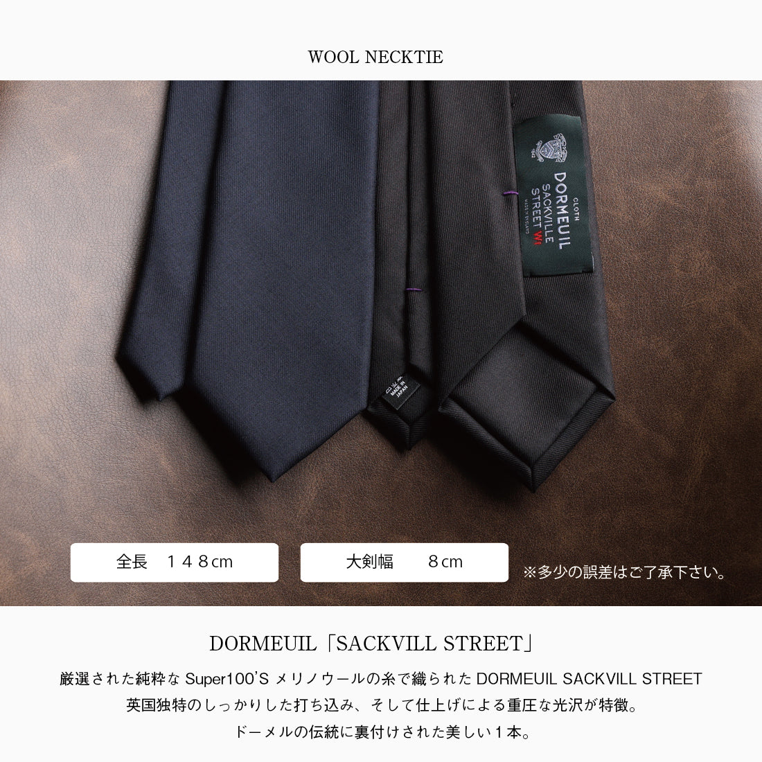 DORMEUIL SACKVILLE STREET ウール ソリッド  2colors