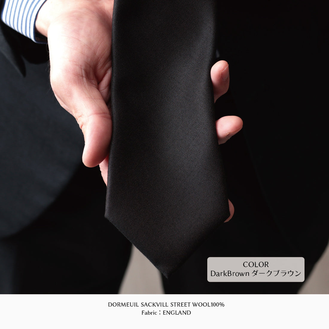 DORMEUIL SACKVILLE STREET ウール ソリッド 2colors