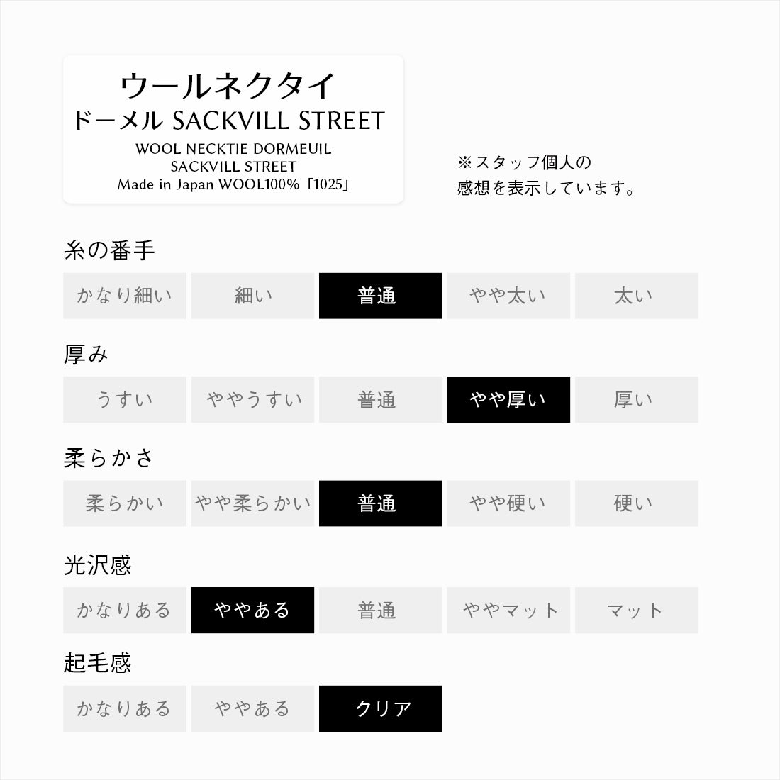 DORMEUIL SACKVILLE STREET ウール ソリッド 2colors