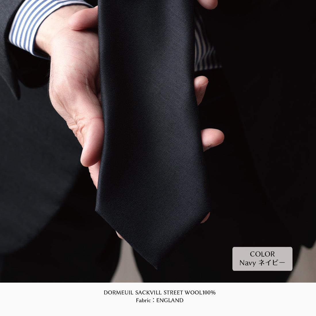 DORMEUIL SACKVILLE STREET ウール ソリッド 2colors