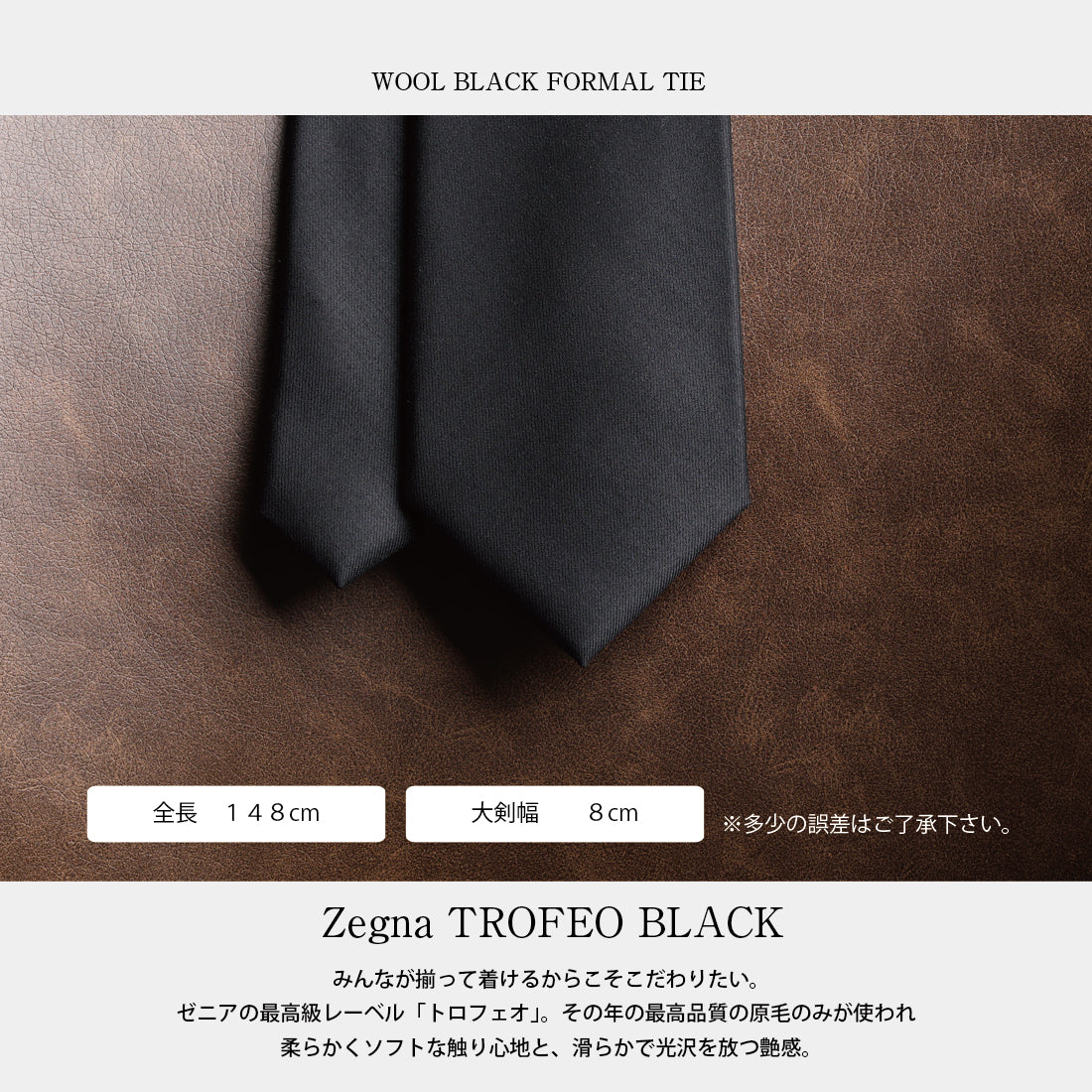 ブラック フォーマル Zegna TROFEO ウール ブラック