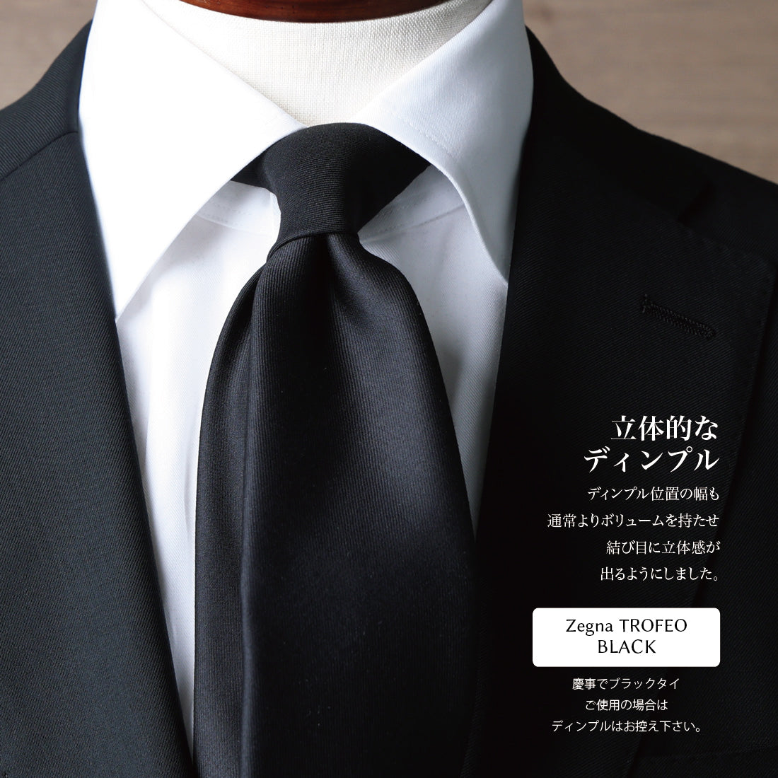 ブラック フォーマル Zegna TROFEO ウール ブラック