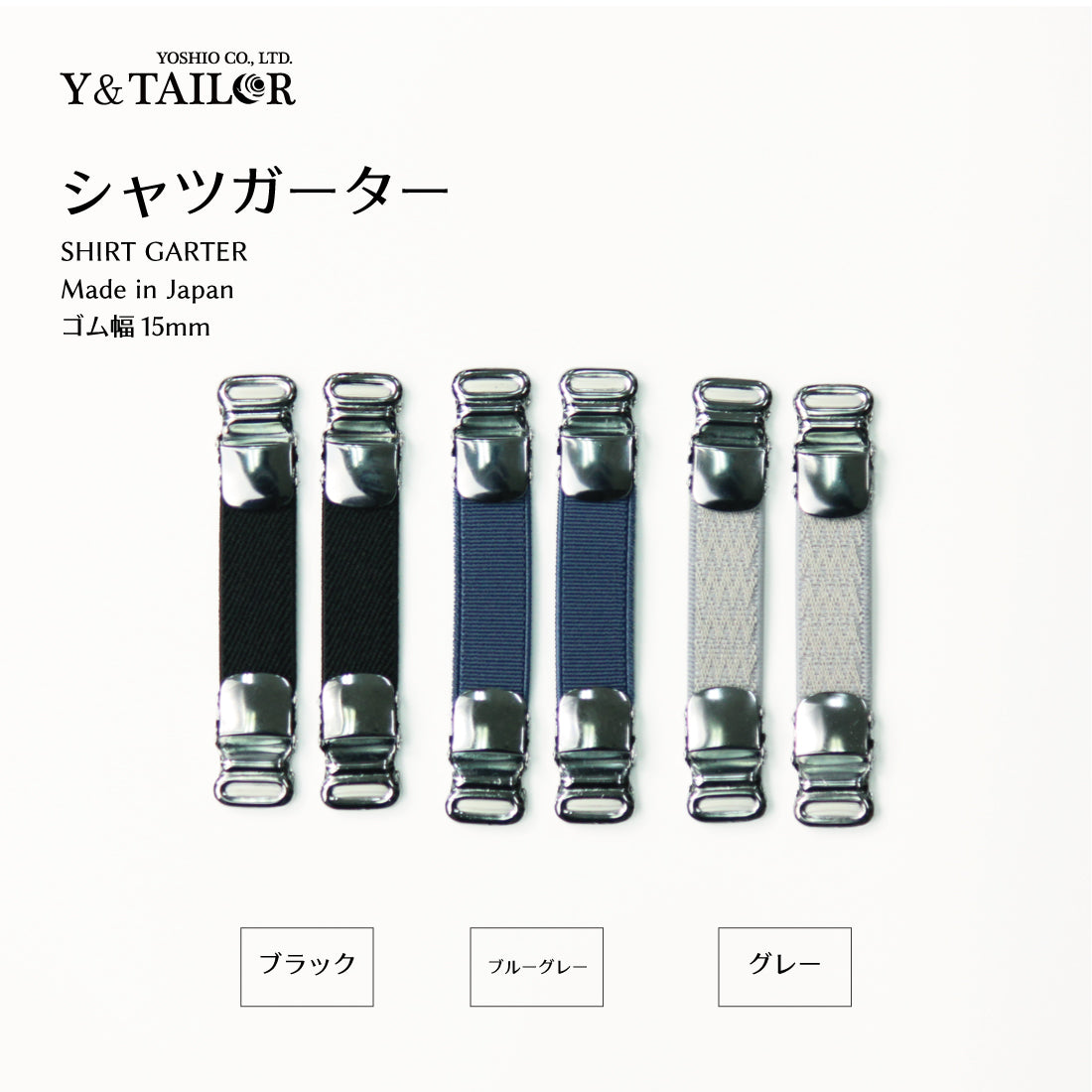 シャツ ガーター 3colors