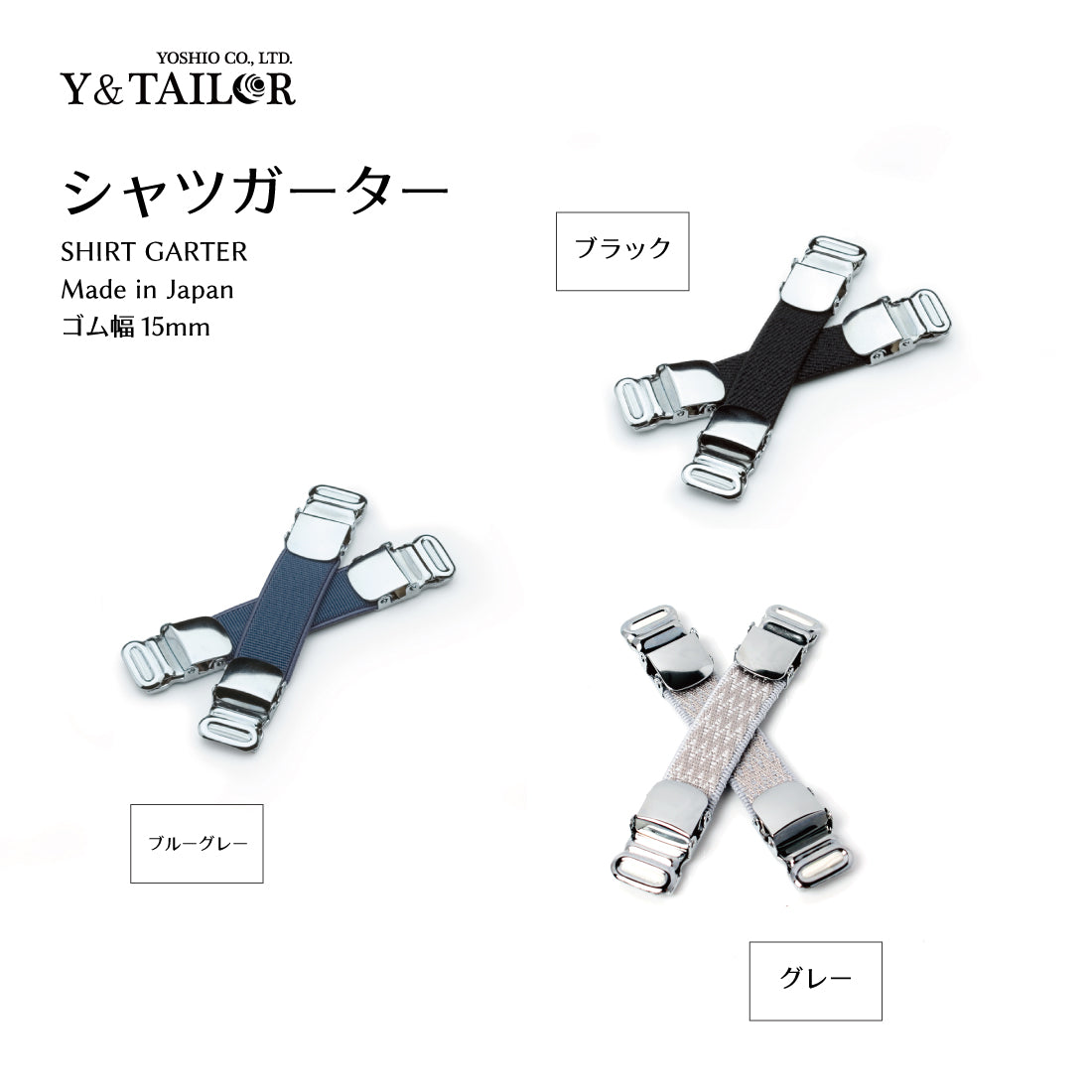 シャツ ガーター 3colors