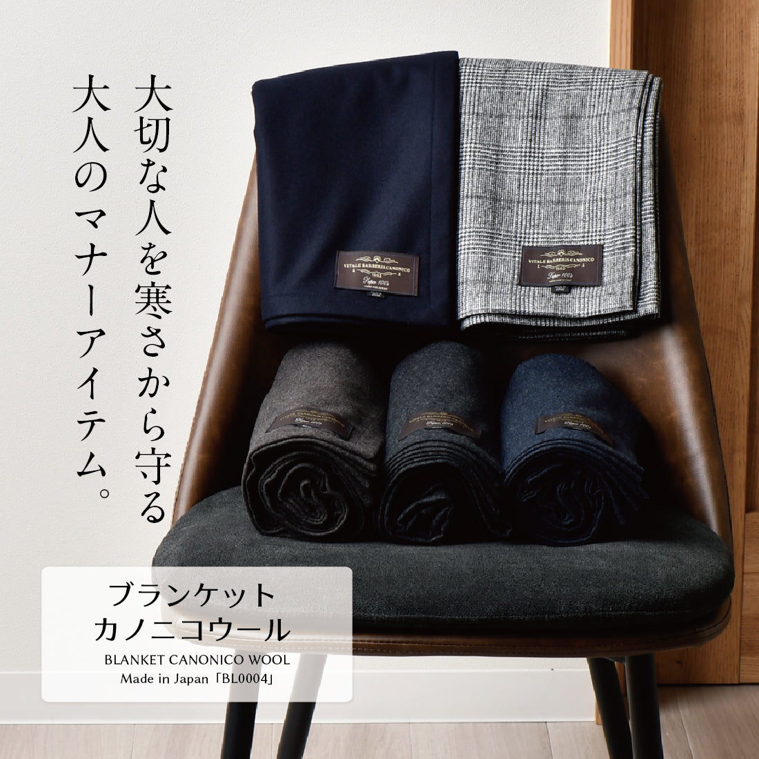 ブランケット CANONICO ウール