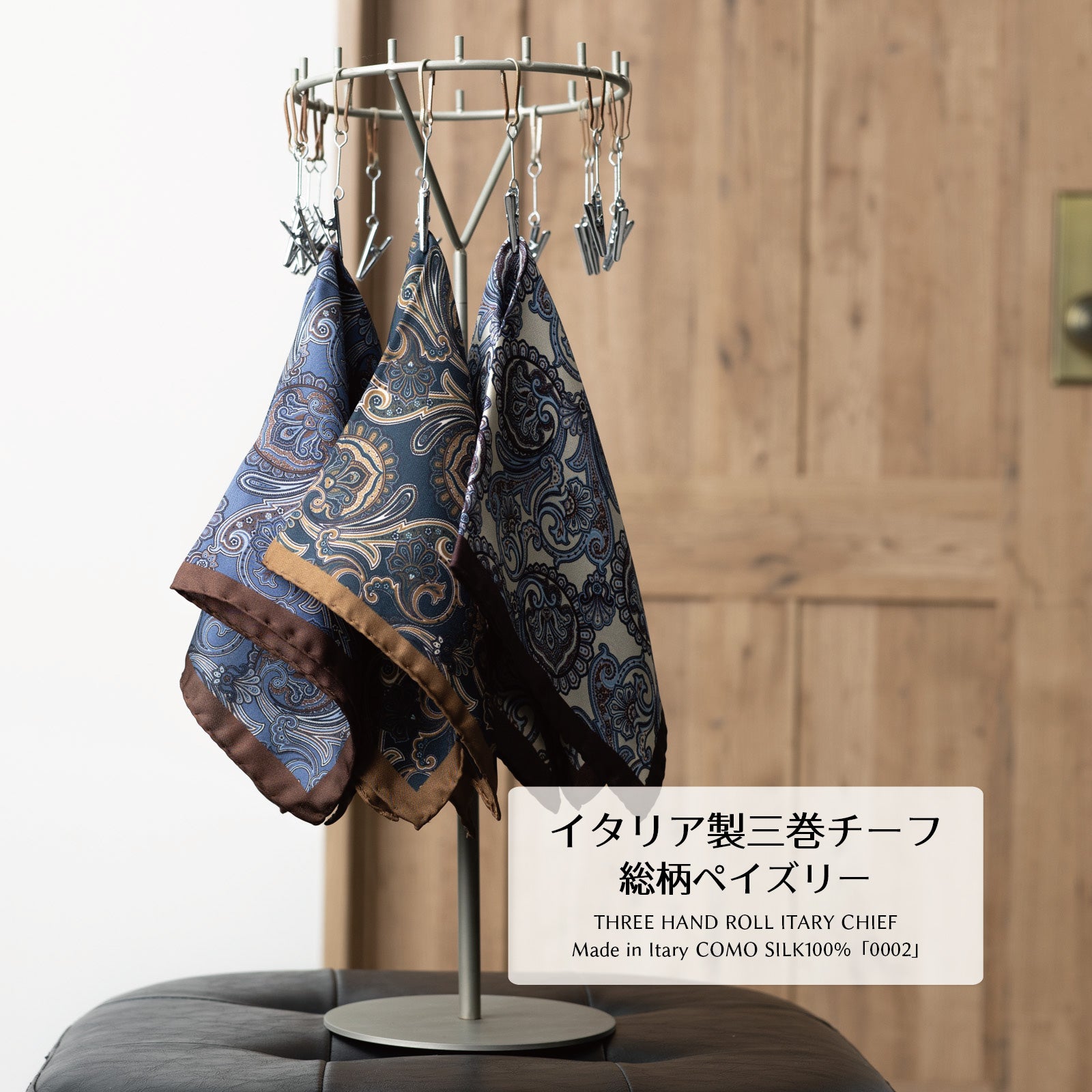 シルクポケットチーフ イタリア製 コモシルク 三巻ハンドロール | Y&TAILOR