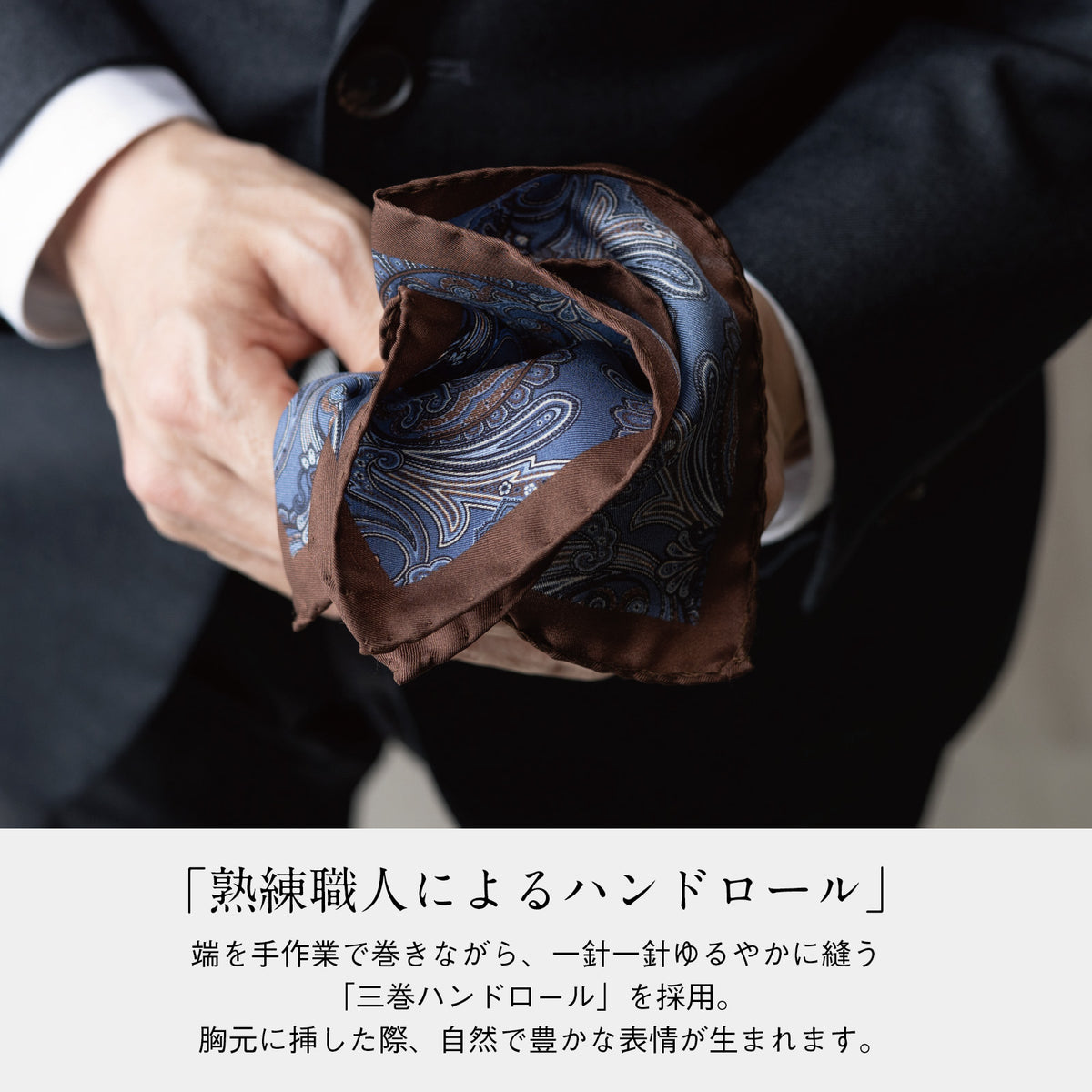 ブルー系ペイズリー柄の手巻きポケットチーフ(折り目の拡大)