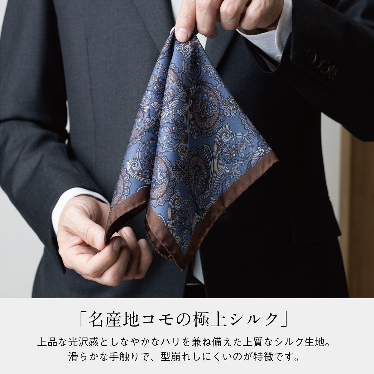 ブルー系ペイズリー柄のポケットチーフ(形状と縁のアップ)