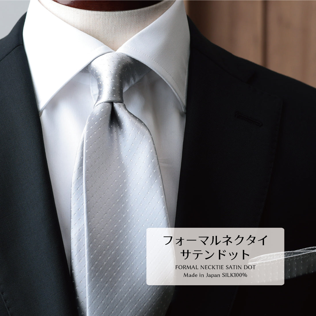 ネクタイ単品 or ネクタイ+チーフ フォーマル サテン ドット