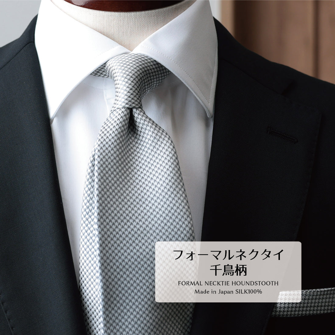 ネクタイ単品 or ネクタイ+チーフ フォーマル 千鳥