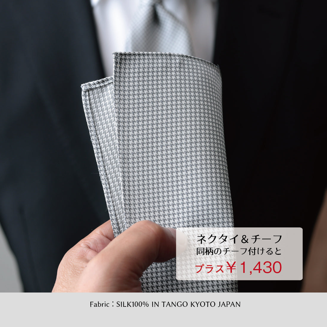 ネクタイ単品 or ネクタイ+チーフ フォーマル 千鳥