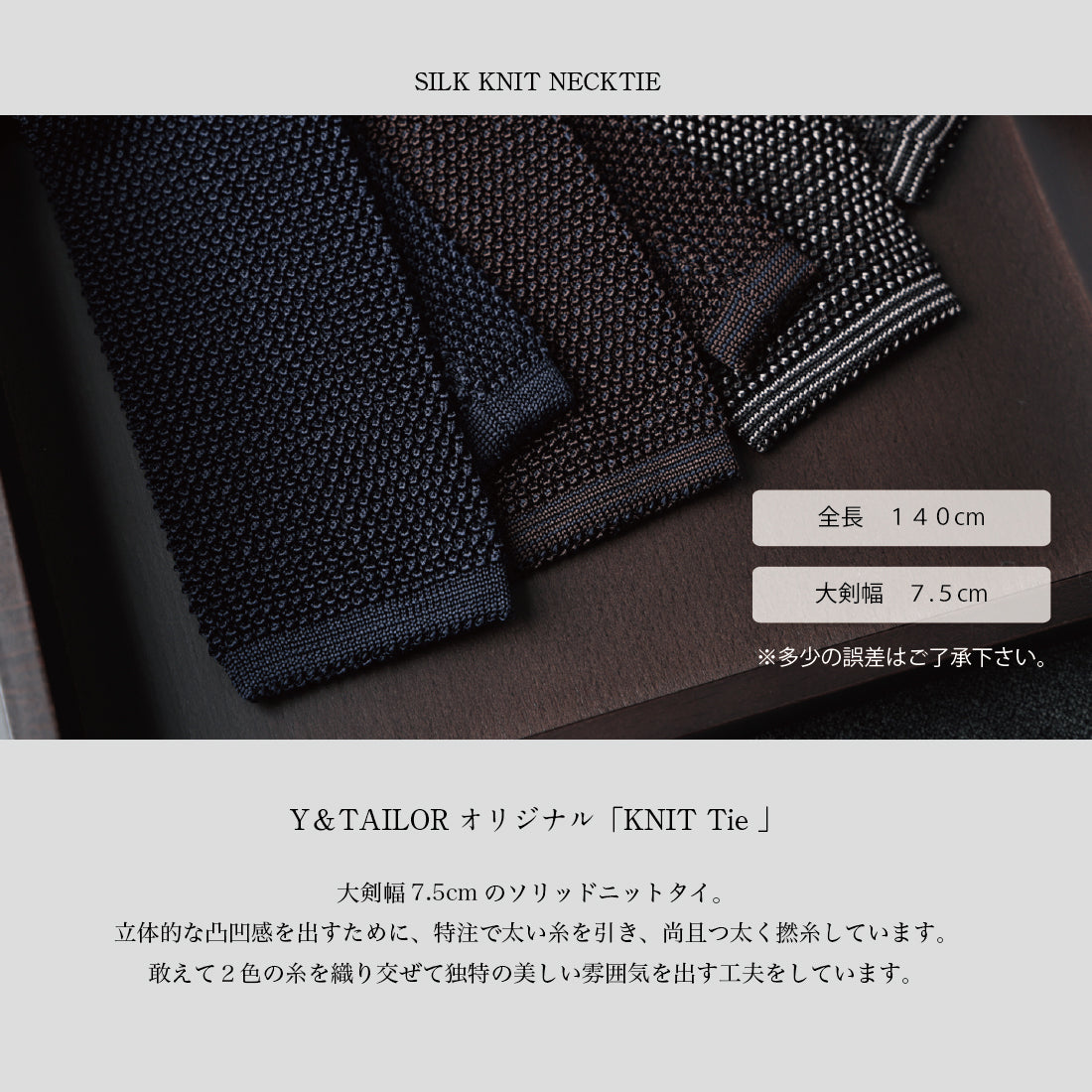 シルク ニットタイ