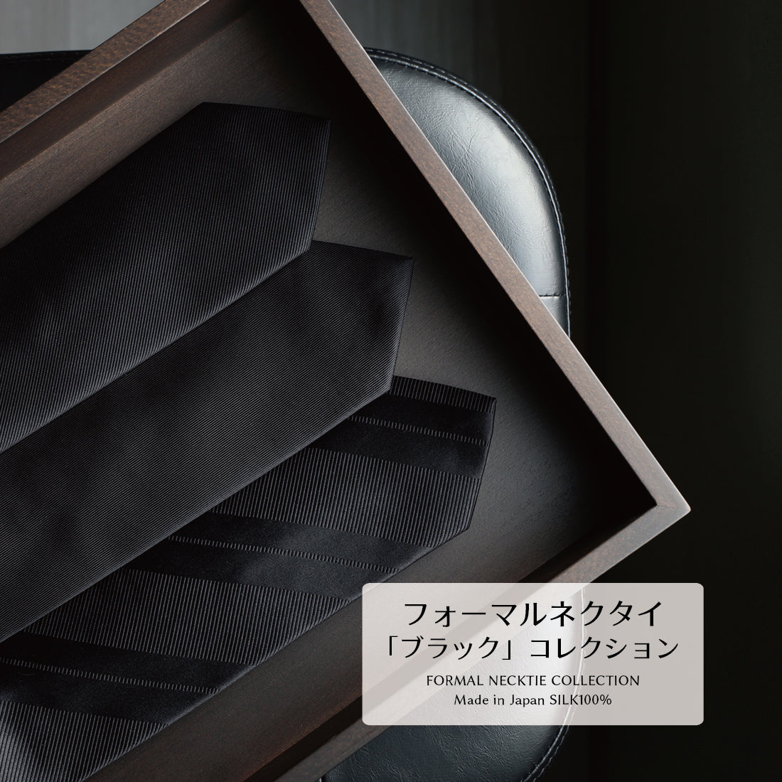 ブラック フォーマル コレクション