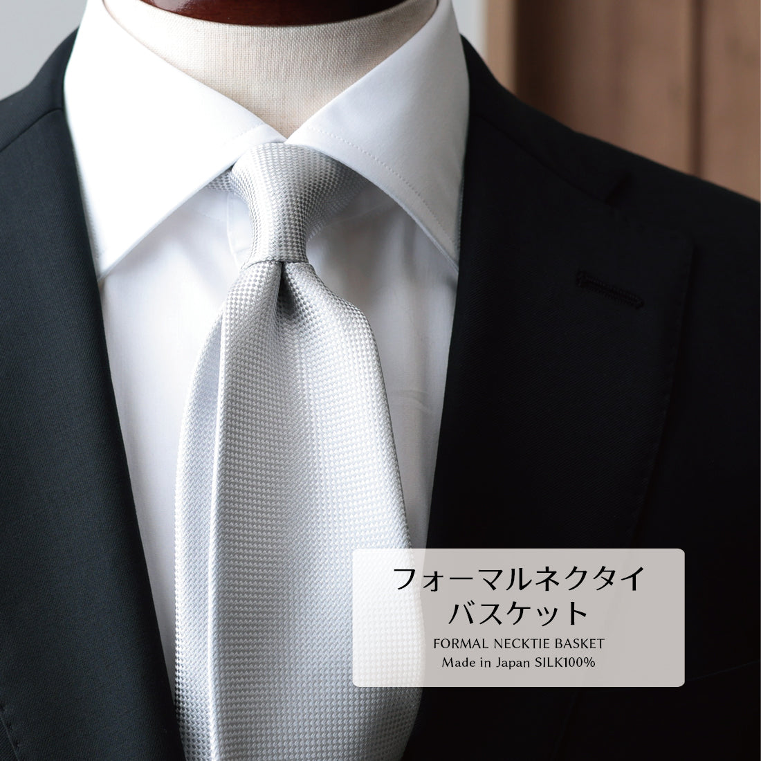 ネクタイ単品 or ネクタイ+チーフ フォーマル バスケット