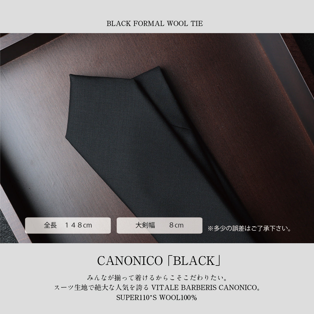 ブラック フォーマル CANONICO ウール