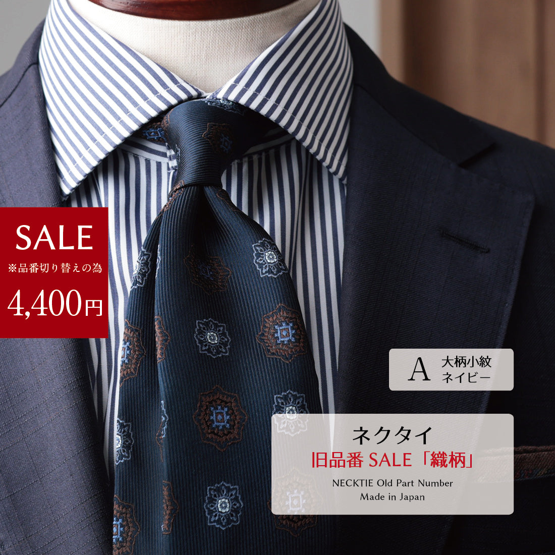 【SALE】 シルク ウール パターン ネクタイ