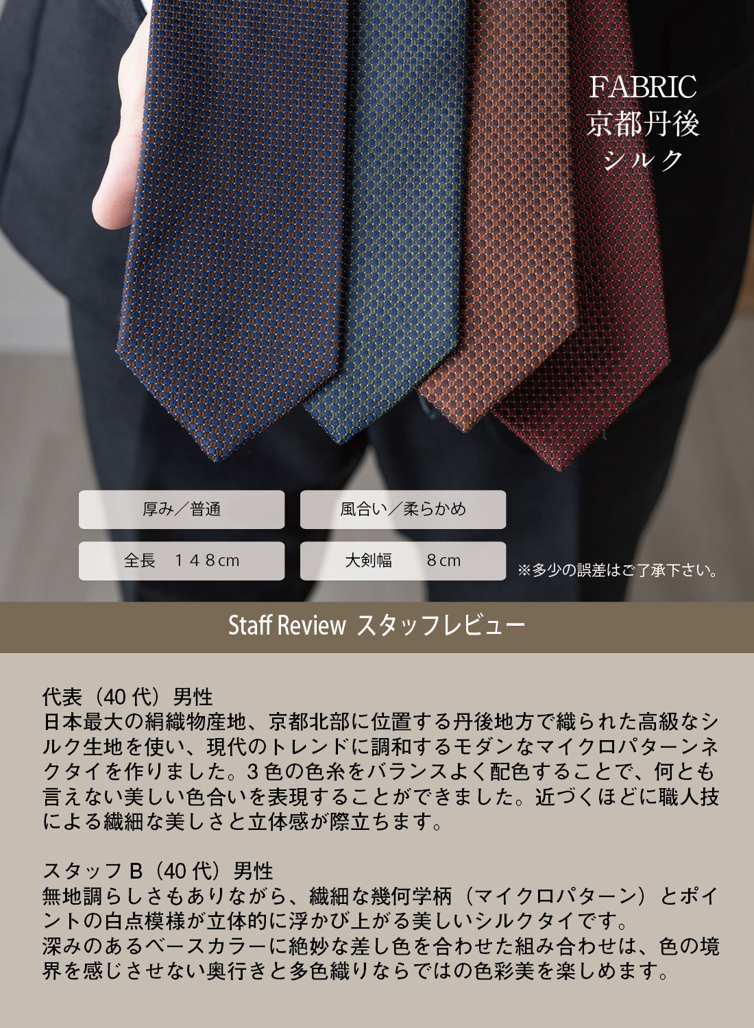 シルク マイクロパターン 「A」 KYOTO