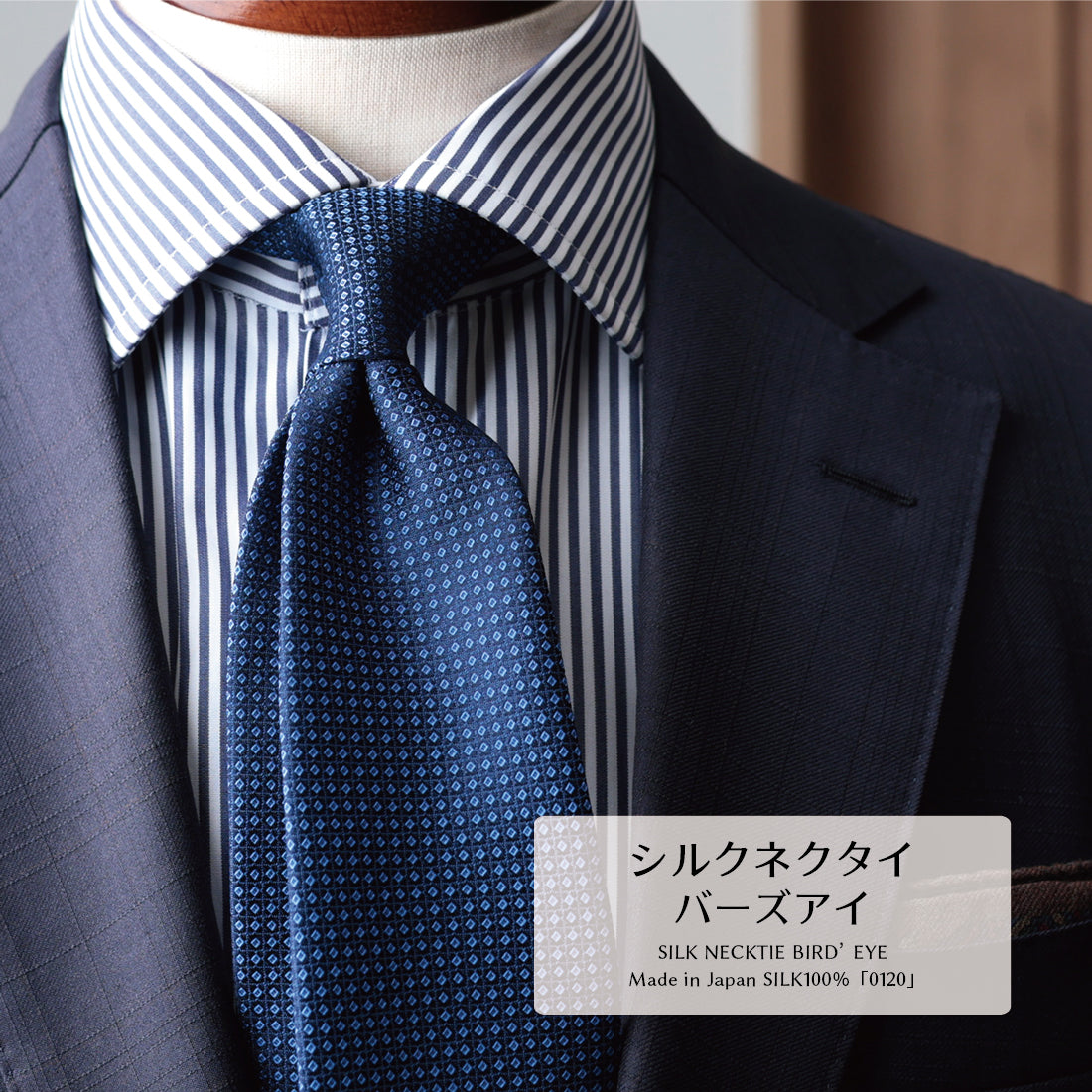 シルク バーズアイ YAMANASHI SILK
