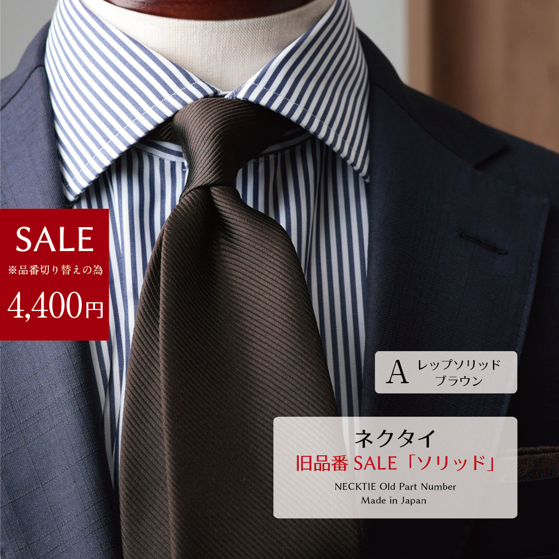 【SALE】 シルク ソリッド ネクタイ