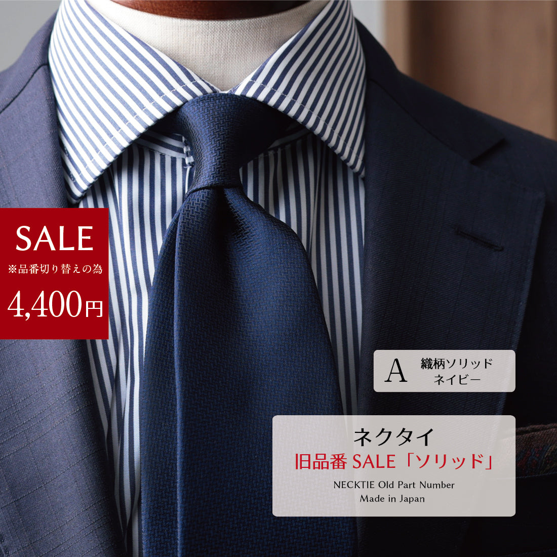 【SALE】 シルク ソリッド ネクタイ