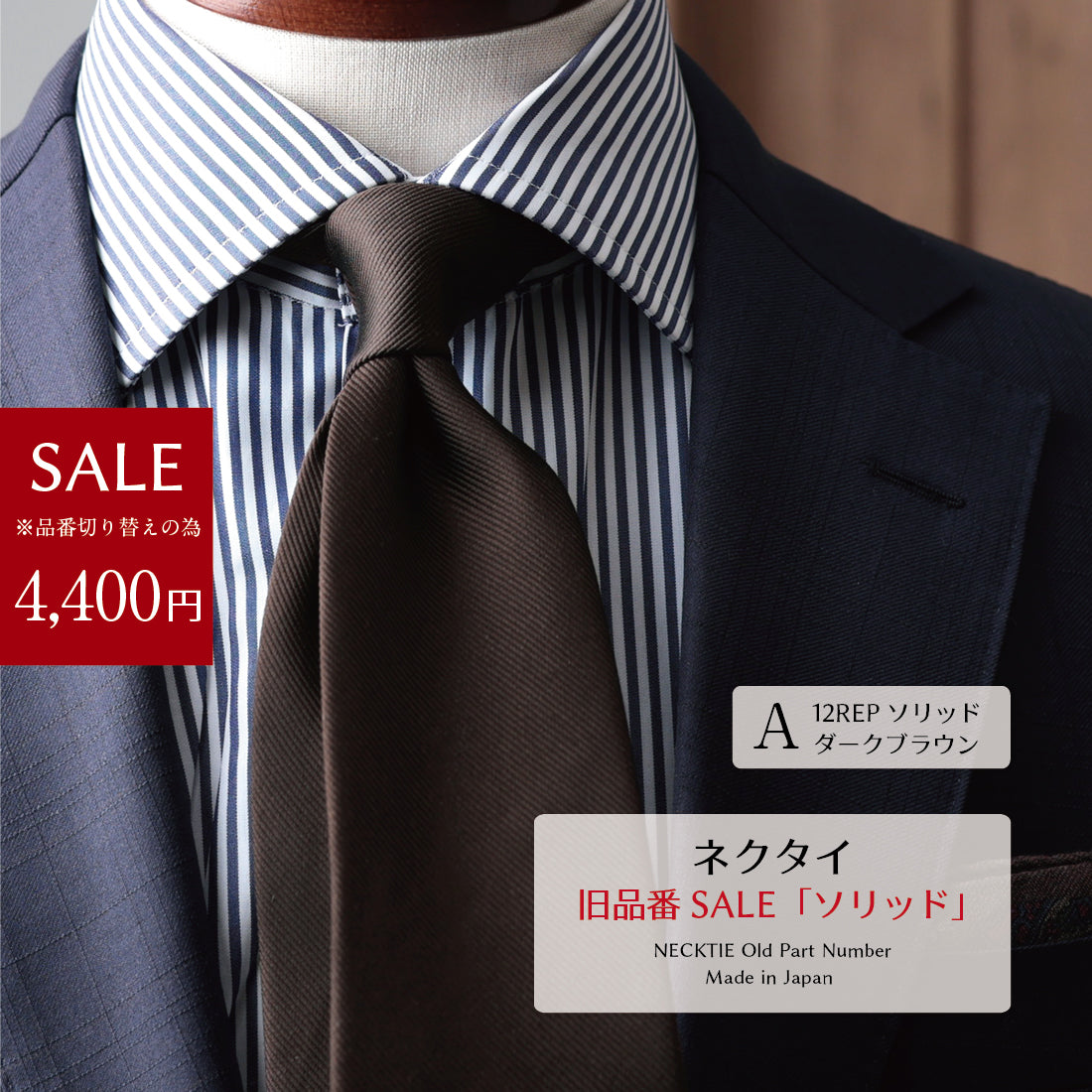 【SALE】 シルク ソリッド ネクタイ