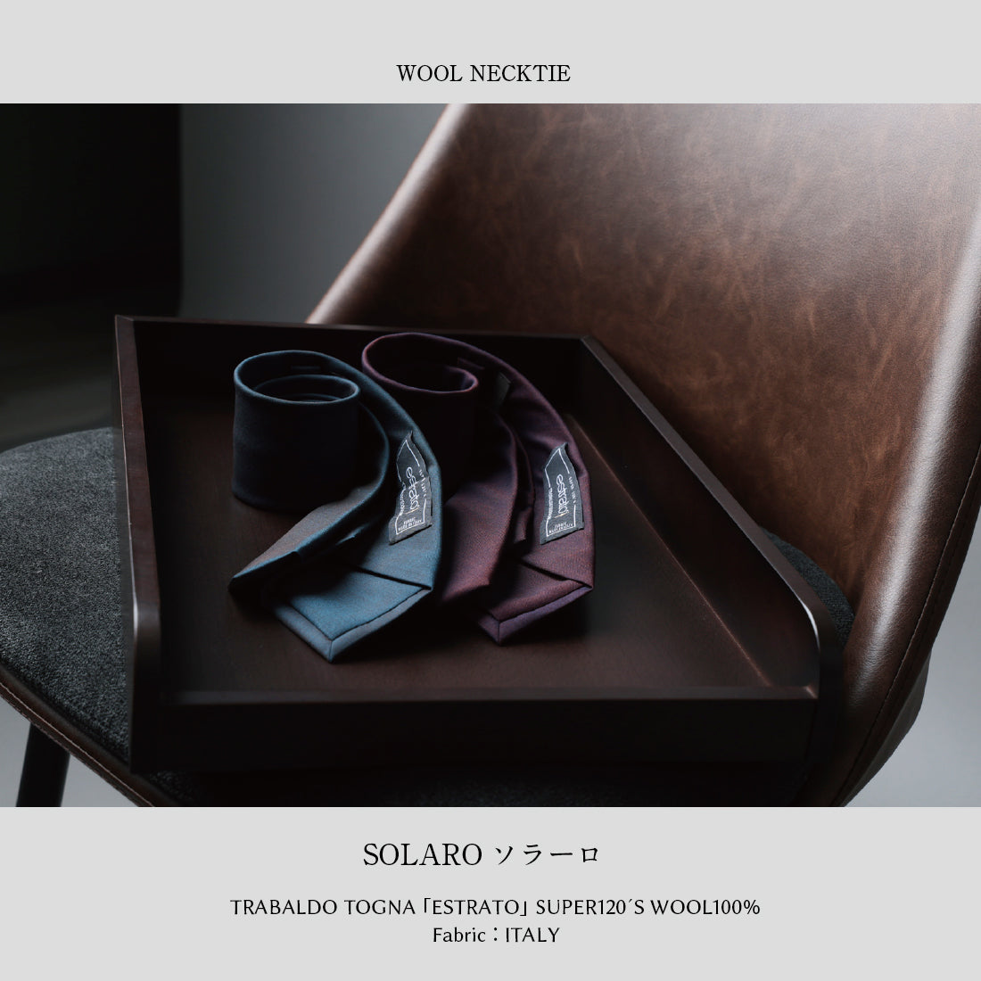 TRABALDO TOGNA ウール ソラーロ 2colors