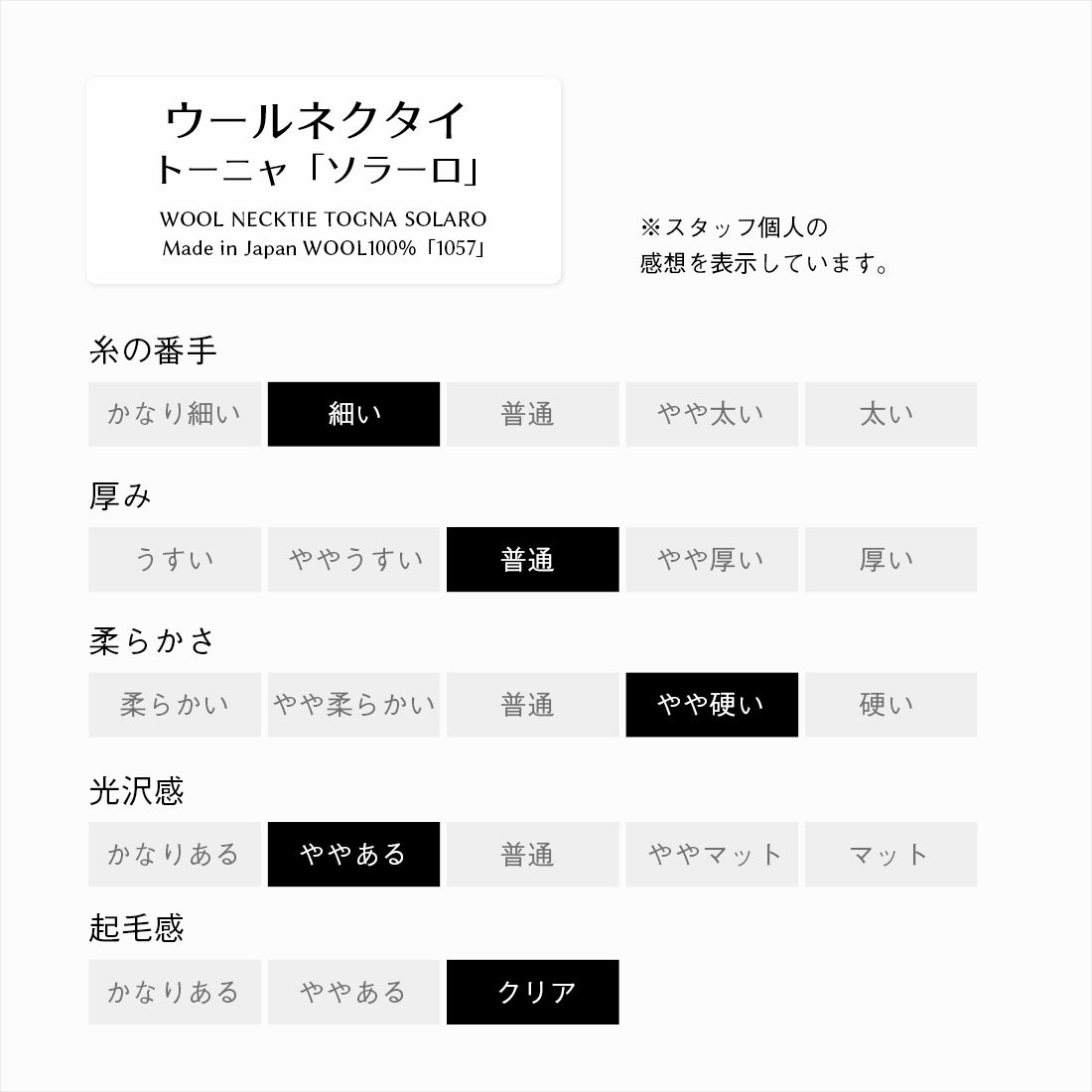 TRABALDO TOGNA ウール ソラーロ 2colors