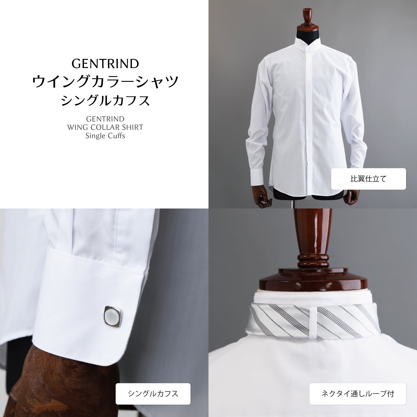 ウイングカラーシャツ フォーマル GENTRIND
