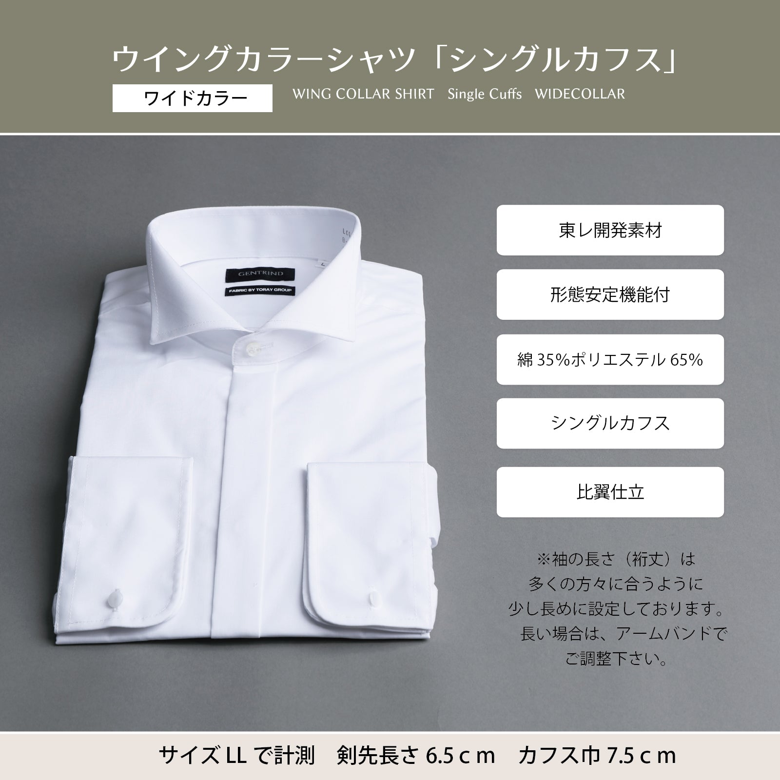 ウイングカラーシャツ フォーマル GENTRIND ワイドカラー
