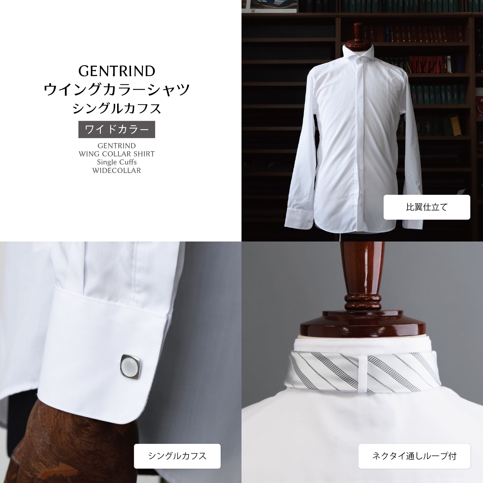 ウイングカラーシャツ フォーマル GENTRIND ワイドカラー