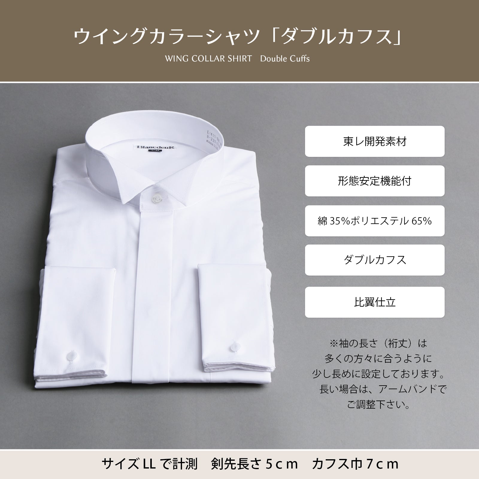 ウイングカラーシャツ フォーマル BlancdeuR ダブルカフス