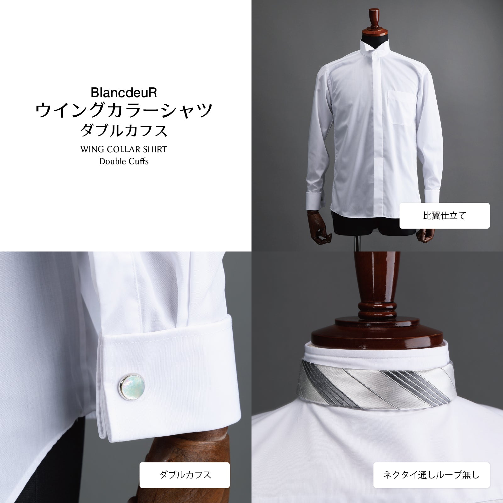 ウイングカラーシャツ フォーマル BlancdeuR ダブルカフス
