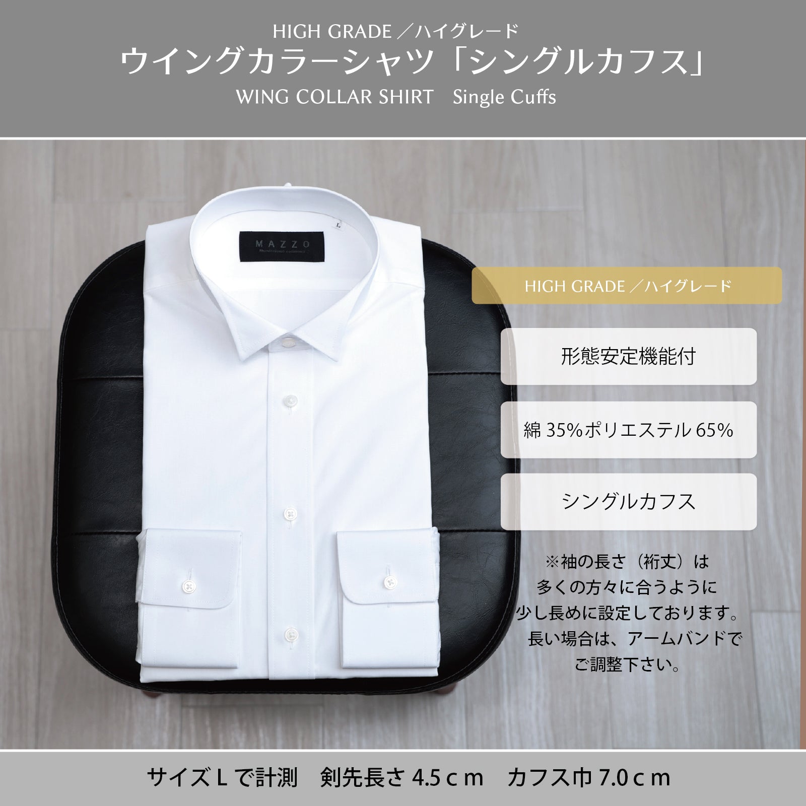 ウイングカラーシャツ フォーマル シングルカフス ハイグレード