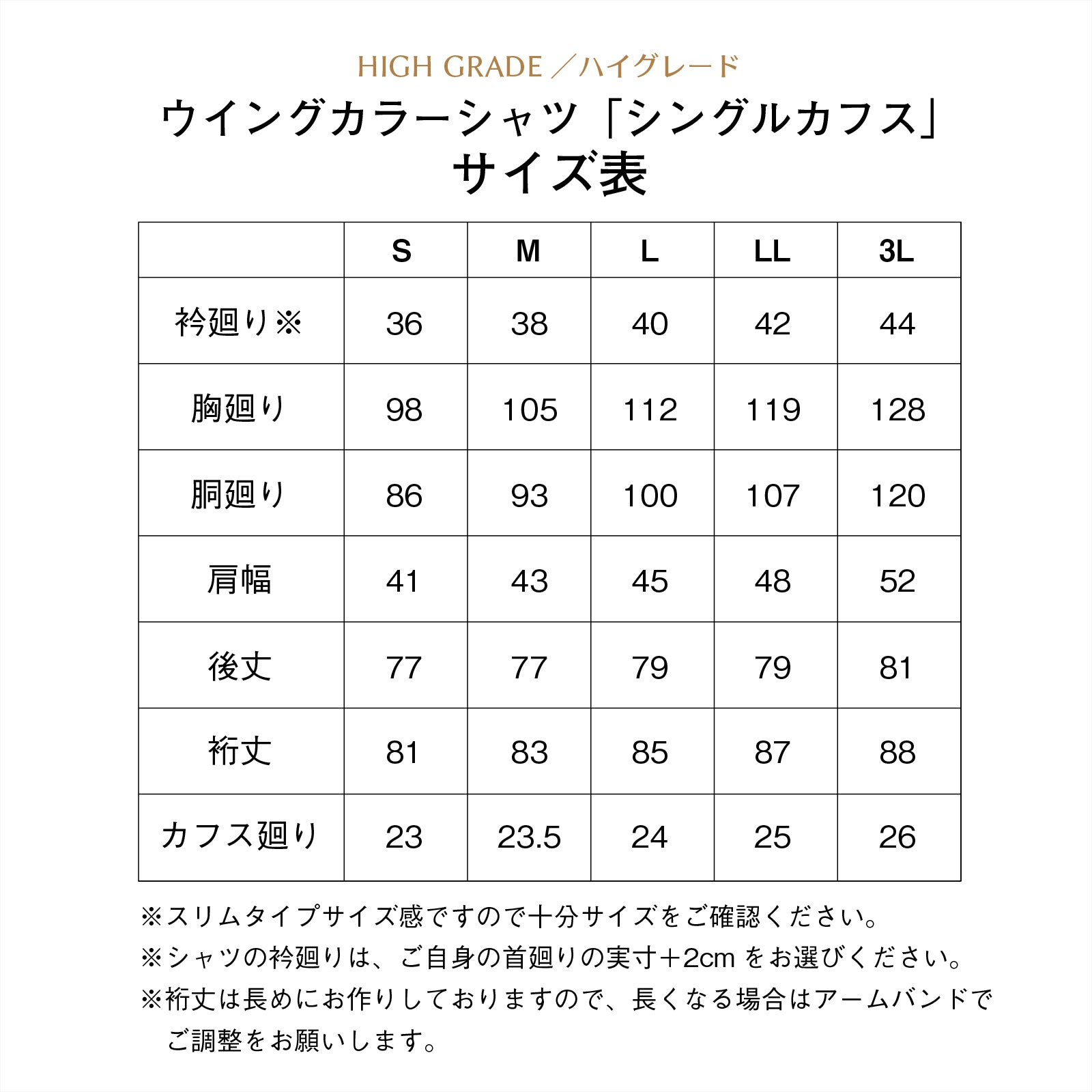 ウイングカラーシャツ フォーマル シングルカフス ハイグレード
