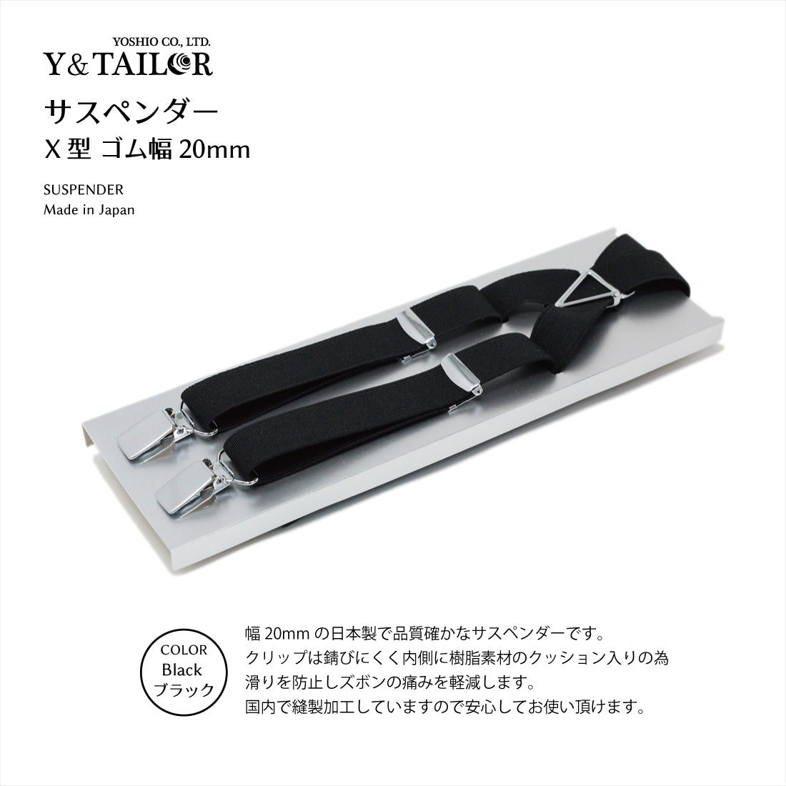 サスペンダー ブラック 20mm