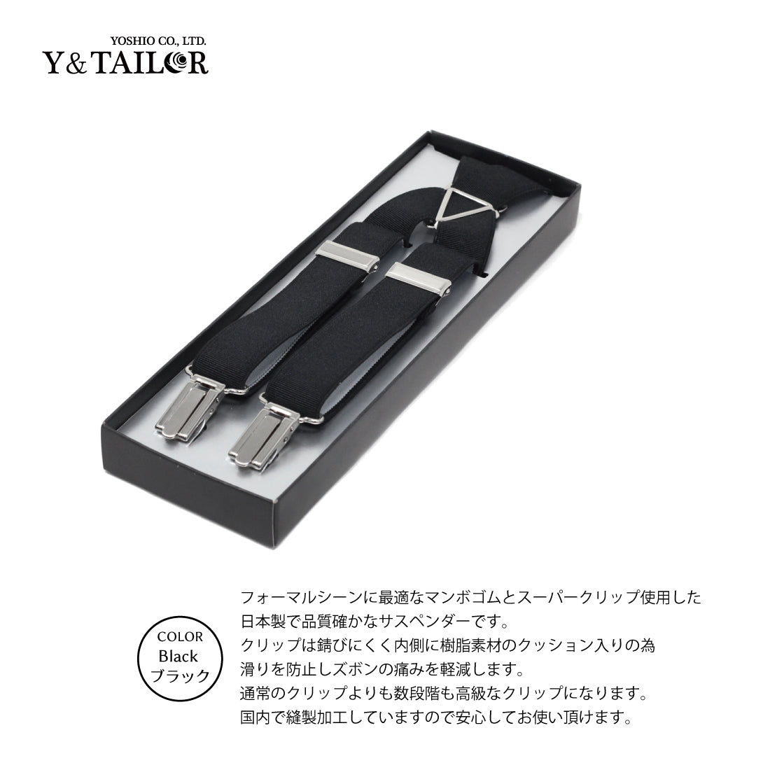 サスペンダー ブラック 25mm スーパークリップ 2size